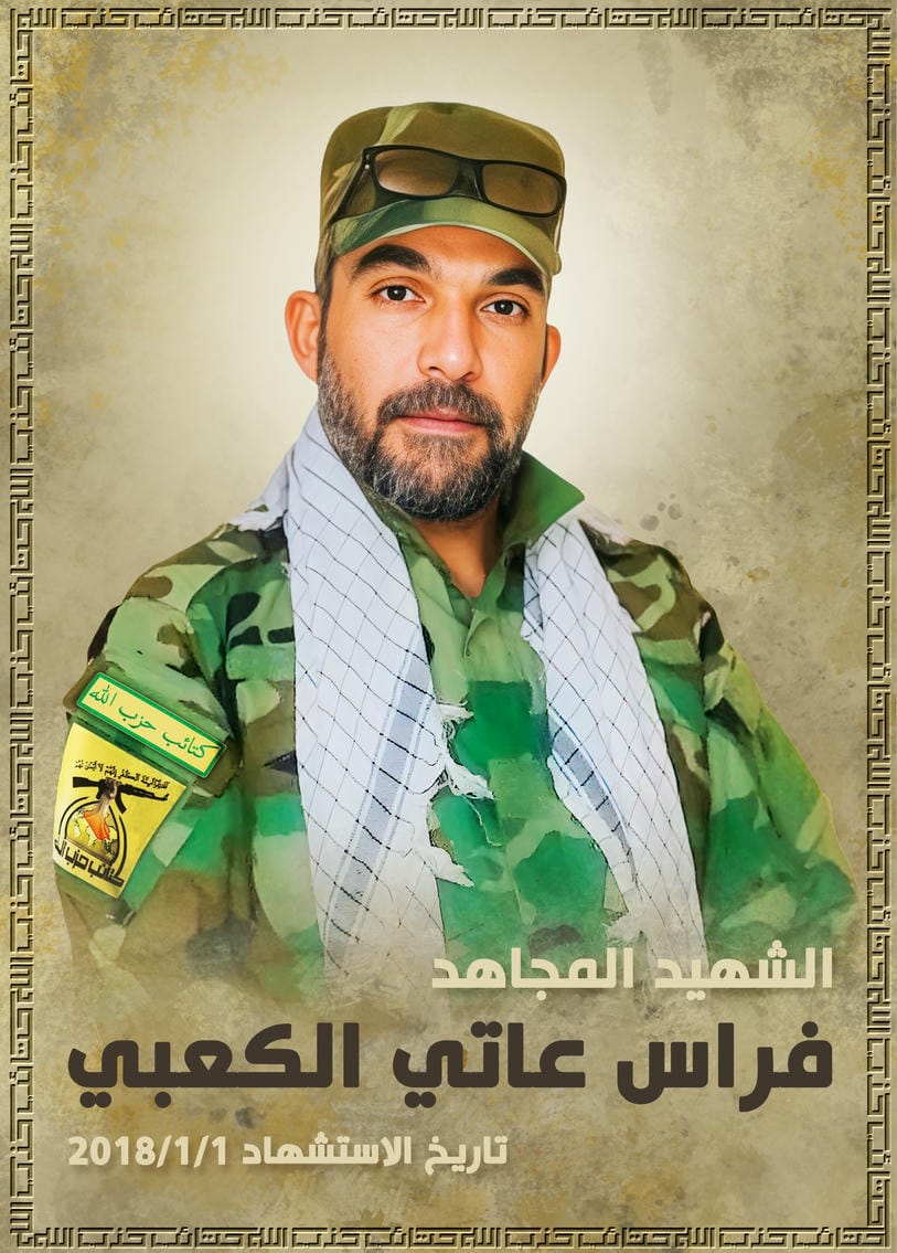 فراس عاتي عبد الكعبي 